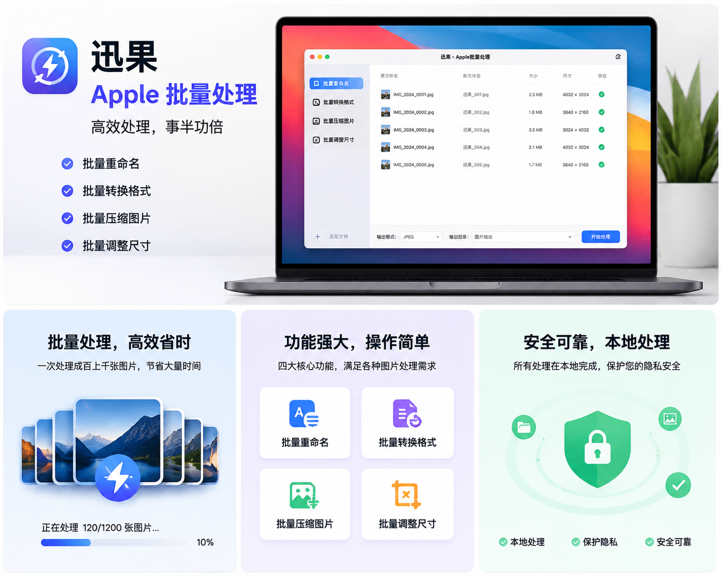 迅果批量下载管理界面